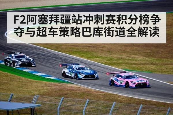 race car overtaking