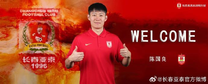 开云体育下载-官方：陈国良加盟长春亚泰；球员2025赛季效力于广东广州豹